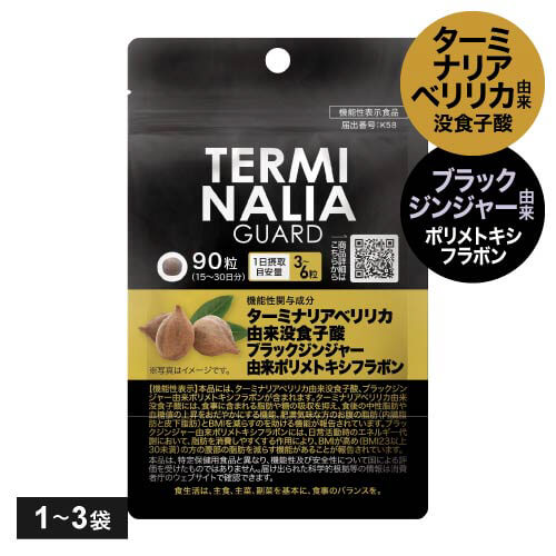 ターミナリアベリリカ ブラックジンジャー サプリメント お腹の脂肪を減らす 脂肪を消費しやすく BMIが高め 食事の脂肪や糖の吸収を抑える 食後血糖値 上昇 緩やかに ターミナリアガード 90粒 1～3袋 機能性表示食品 [メール便] 4,631円