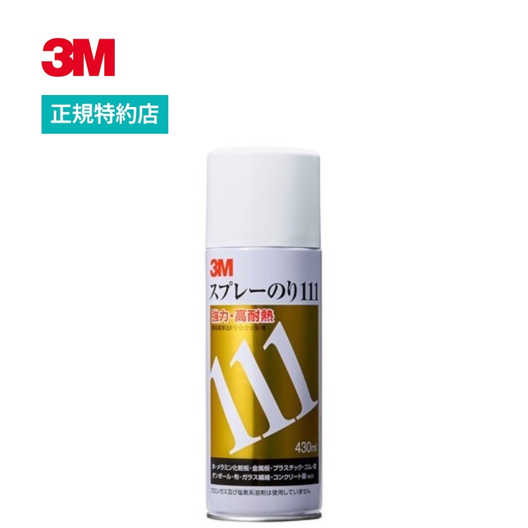 楽天市場】3M スプレー のり 99 430ml S/N 99 スプレー 糊 ムラ