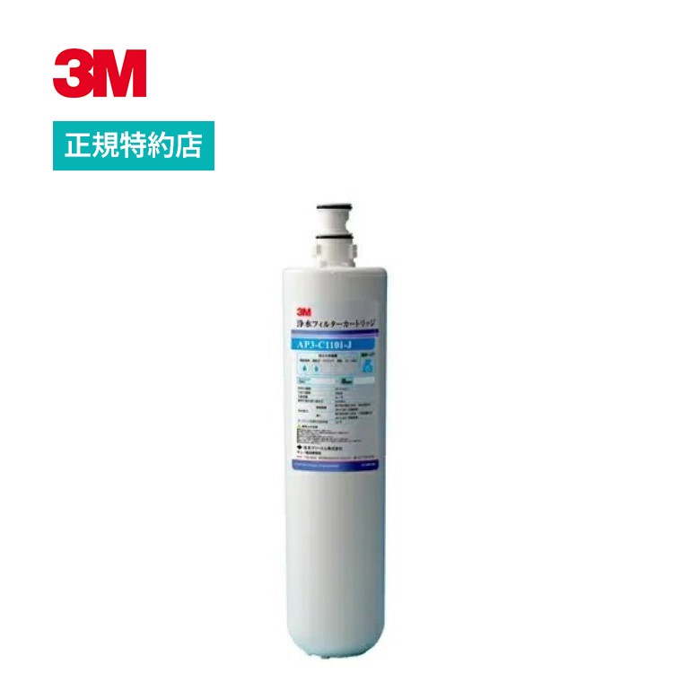 【楽天市場】[AP3-C1101S-J] 業務用浄水器 3M(スリーエム) : ISM