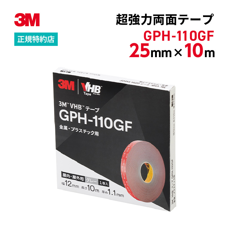 楽天市場】[GPH110GF] 12mm×10m VHB超強力両面テープ 一般素材用 個装