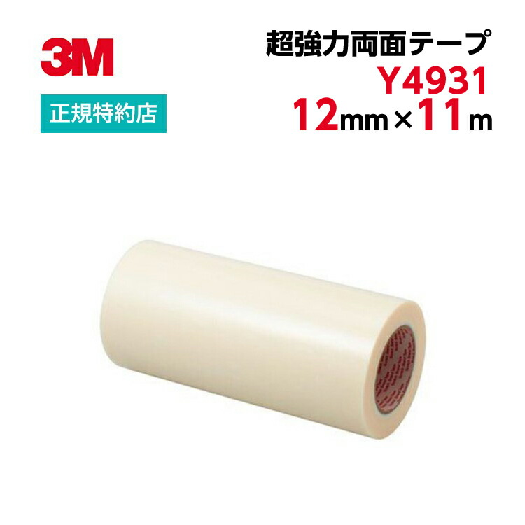 【楽天市場】[Y-4920] 12mm×33m VHB超強力両面テープ 3M