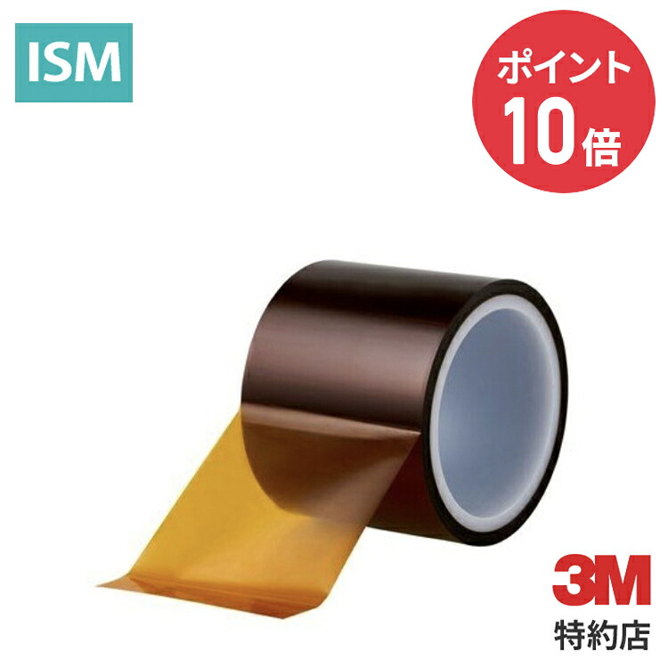 [5419] 耐熱ポリイミドテープ(帯電防止) 3M ( スリーエム ) 業務用 | 高耐熱 マスキング (202)