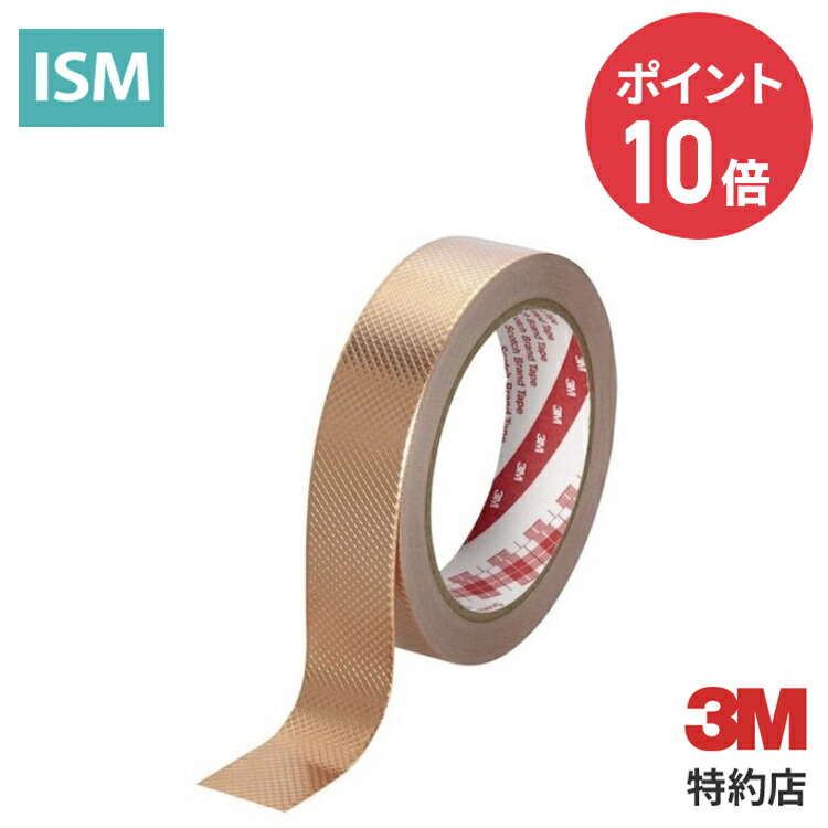 たーぼう 楽天市場】[1245] 導電性銅箔エンボステープ 3M ( スリーエム ) 業務用