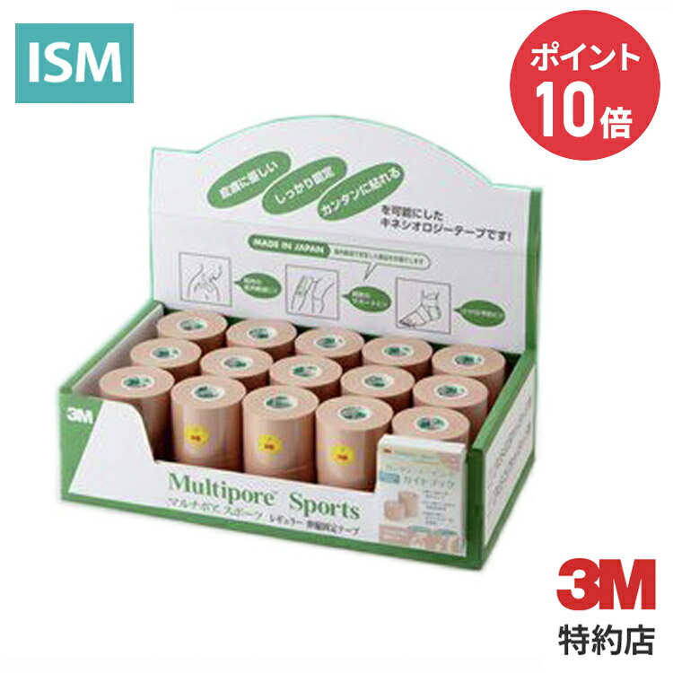 [2743B] キネシオテーピング マルチポアスポーツ レギュラー バルクパック 30巻 3M ( スリーエム ) 業務用｜スポーツテープ (1401)｜ISM【3M正規特約店】