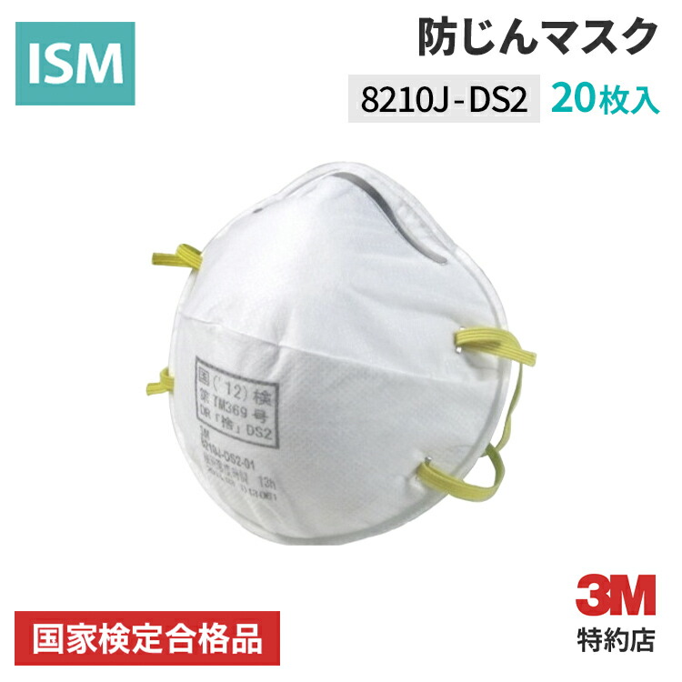3M 8205-DS2 使い捨て防じんマスク 20枚入り×3セット 合計60枚 Amazon.co.jp: 3M 8205-DS2 防じんマスク 3P : 産業・研究開発用品