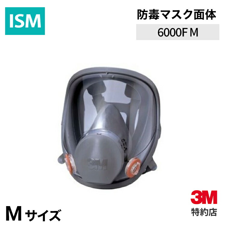 3M 取替式防じんマスク 6000F/2091-RL3 Mサイズ フィルター取替式 防じんマスク 6000F／2091－RL3