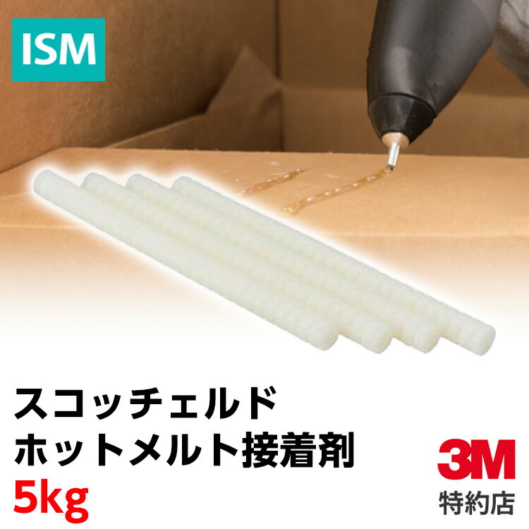 [7399 Q] スコッチェルド ホットメルトくっ付ける剤 5kg 3M ( スリーエム ) | くっ付ける剤 くっ付ける (309)