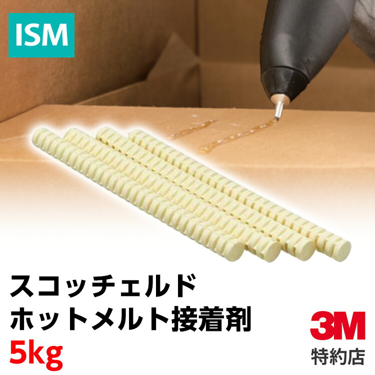 [3748 V0Q] スコッチェルド ホットメルト接着剤 5kg 3M ( スリーエム ) | 接着剤 接着 (309)｜ISM【3M正規特約店】