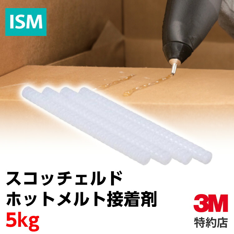 [3792 LMQ] スコッチェルド ホットメルト接着剤 5kg 3M ( スリーエム ) | 接着剤 接着 (310)｜ISM【3M正規特約店】
