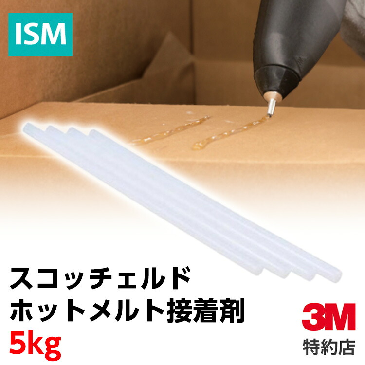 [3764 AE] スコッチェルド ホットメルト接着剤 5kg 3M ( スリーエム ) | 接着剤 接着 (312)