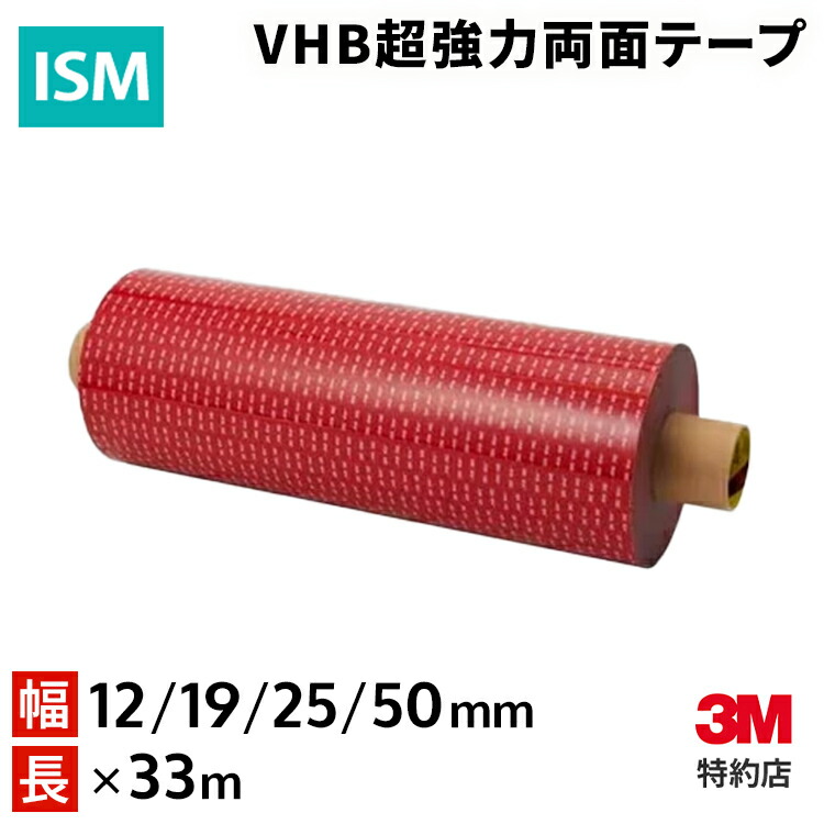 [5608N-GF] 12mm×33m～ VHB超豪然たる両面磁気テープ 3M(スリーエム) 御勤め用 | 低通貨価値 高耐熱