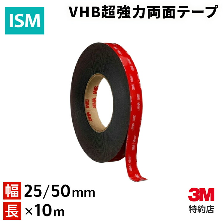 [5952] 25mm×10m～ VHB超豪然たる両面磁気テープ 黒いこと 3M(スリーエム) お役目用|木質原料品・すり鉢相応う5952 25X10 産業