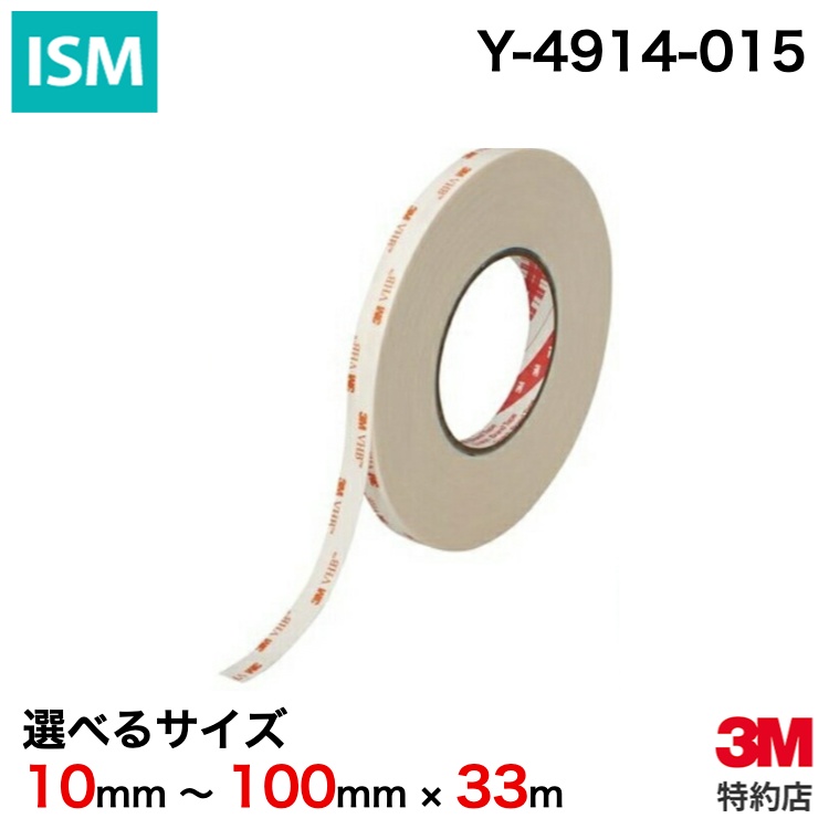 [Y-4914-015] VHB超強力両面テープ 3M ( スリーエム ) 業務用 | 金属用 薄手 永久接着用 車両 看板 VHB 屋外 VHB 超強力両面テープ 10mm×33m 20mm×33m 30mm×33m 50mm×33m 75mm×33m 100mm×33m (101)