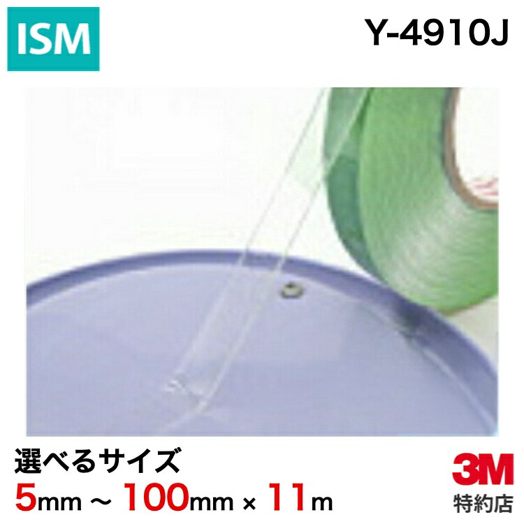 [Y-4910J] VHB超強力両面テープ 3M ( スリーエム ) 業務用 | 透明 透明 アクリル・金属用 永久接着用 車両 看板 VHB 屋外 5mm×11m 12mm×11m 25mm×11m 50mm×11m 75mm×11m 100mm×11m 自動車内外装部品の固定 (101) 7,365円