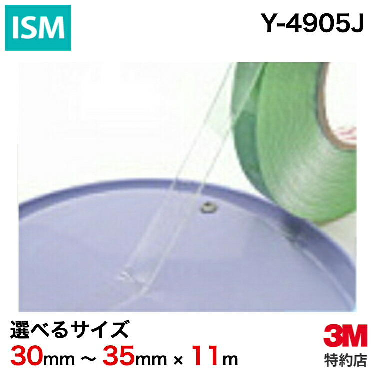 [Y-4905J] VHB超強力両面テープ 透明 3M ( スリーエム ) 業務用 | 透明 アクリル・金属用 永久接着用 車両 看板 VHB 屋外 VHB 超強力両面テープ 35mm×11m 30mm×11m 自動車内外装部品の固定 (101)