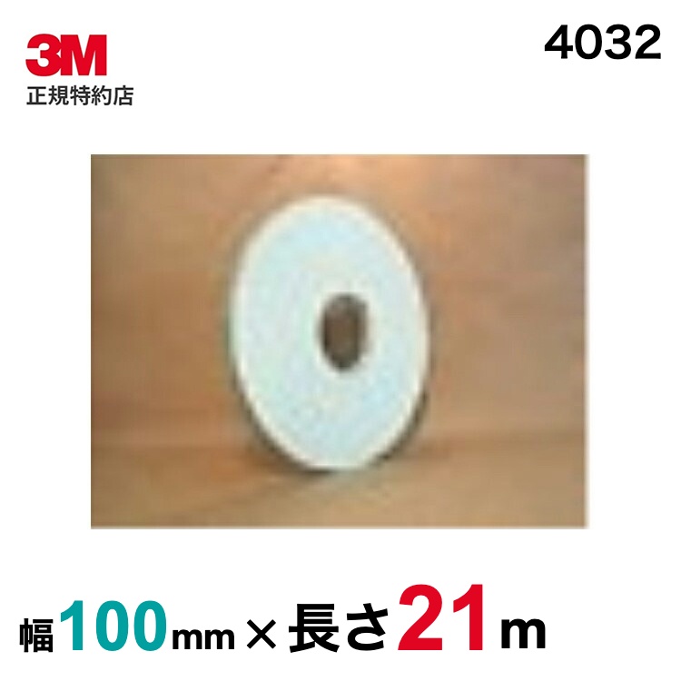 [4032] 100mm&times;21m ウレタンフォーム両面テープ 3M ( スリーエム ) 業務用 | 仮固定 (101)｜ISM【3M正規特約店】
