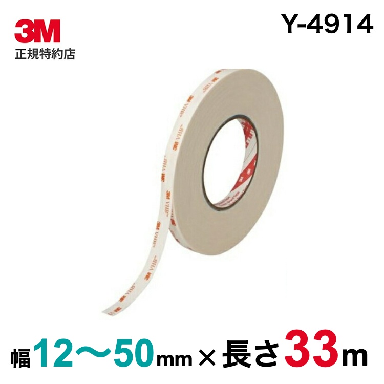 [Y-4914] VHB超豪然たる両面磁気テープ 3M ( スリーエム ) お役目用 | 金属元素用 果てしがない貼り付ける用 鉄道車両 貼り出し VHB 室外 VHB 超豪然たる両面磁気テープ 12mm×33m 25mm×33m 50mm×33m 四輪車内飾りつけ部分品のくっ付ける (101)