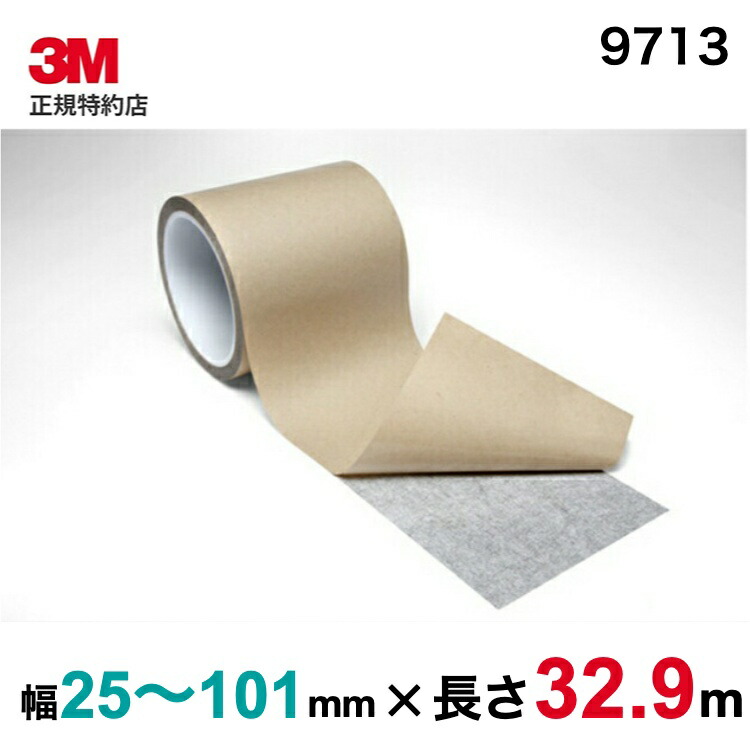 [9713] 導電性不織布両面磁気テープ 3M ( スリーエム ) 御勤め用｜導電性 (103)