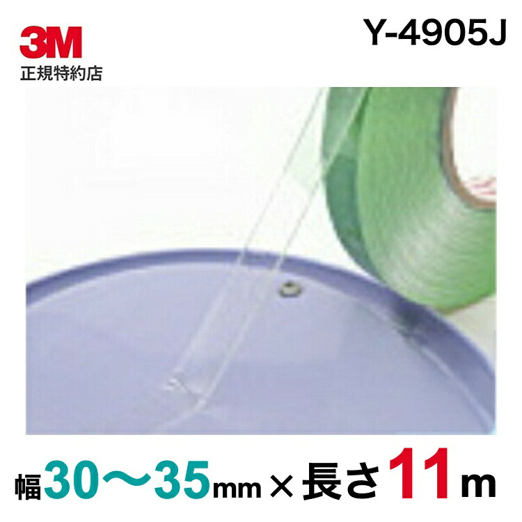 [Y-4905J] VHB超豪然たる両面磁気テープ 澄み切った 3M ( スリーエム ) 御役目用 | 澄み切った アクリル樹脂・金属元素用 果てしが無いくっ付ける用 鉄道車両 張り出し VHB 室外 VHB 超豪然たる両面磁気テープ 35mm×11m 30mm×11m 乗用車内飾りつけ部分品のくっ付ける (101)