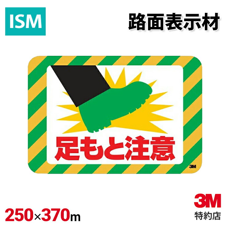 セーフティ・ウォーク グラフィックス 250&times;370mm (滑り止めテープ・グラフィックス) 3M ( スリーエム ) 業務用 | 滑り止め すべり止め 屋外 (809) 転倒防止 事故防止 安全対策 階段 玄関 アプローチ スロープ 段差｜ISM【3M正規特約店】
