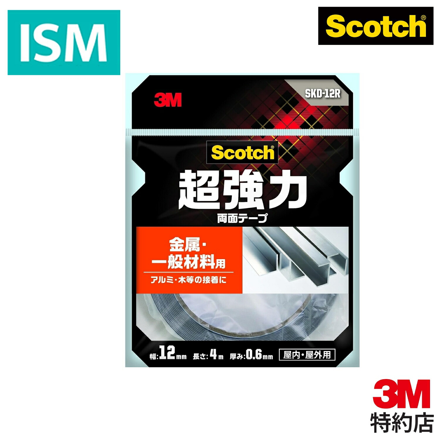楽天市場】スコッチ 3M 両面テープ 超強力 金属 一般材料用 厚み0.6mm