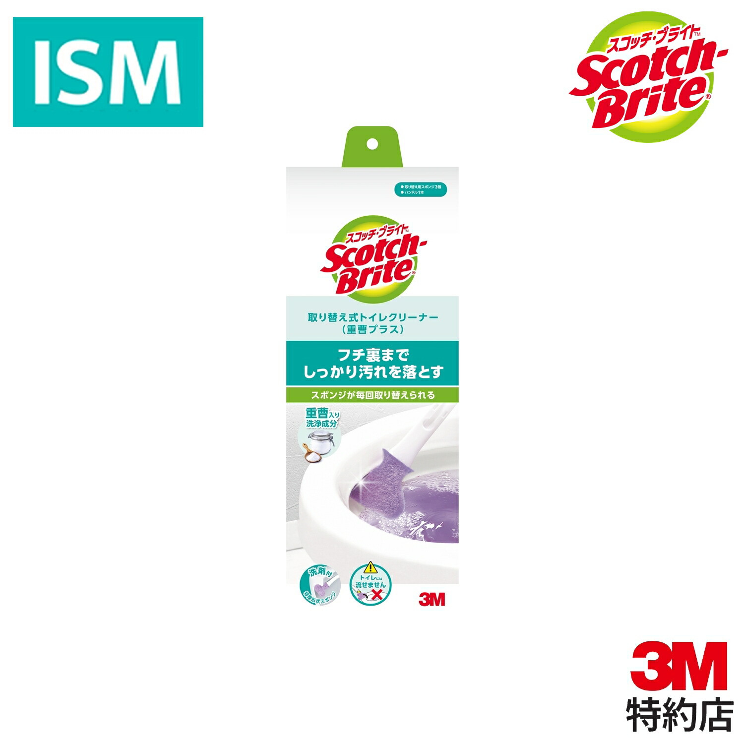 楽天市場】3M トイレ掃除 トイレブラシ 重曹プラス 使い捨て