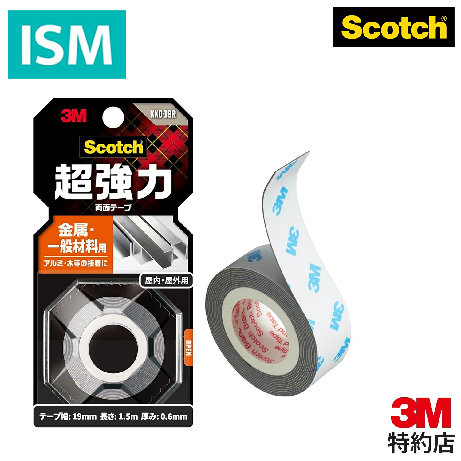 楽天市場】スコッチ 3M 両面テープ 超強力 金属 一般材料用 厚み0.6mm