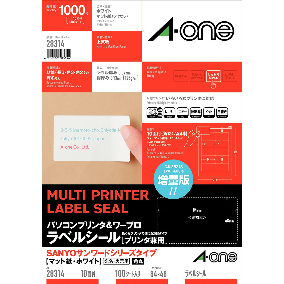 エーワン 28314 パソコンプリンタ&ワープロ ラベルシール プリンタ兼用 SANYOサンワードシリーズタイプ マット紙 10面 100シート 1,000片 入り 1 パック
