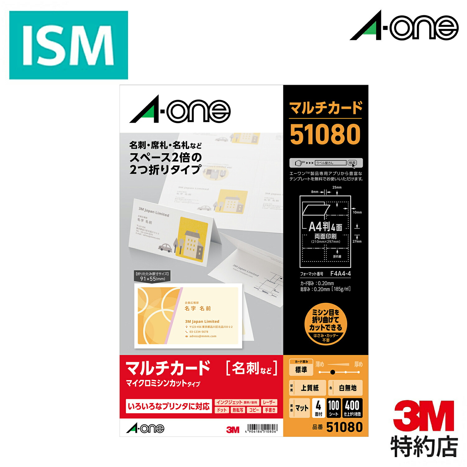 楽天市場】エーワン 51078 マルチカード 各種プリンタ兼用紙 名刺2