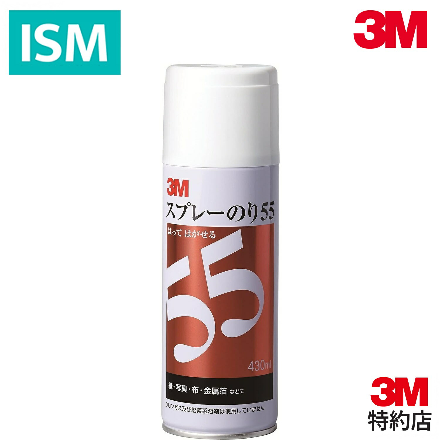 楽天市場】スプレーのり 77 (430ml) 3M ( スリーエム ) : ISM【3M正規 