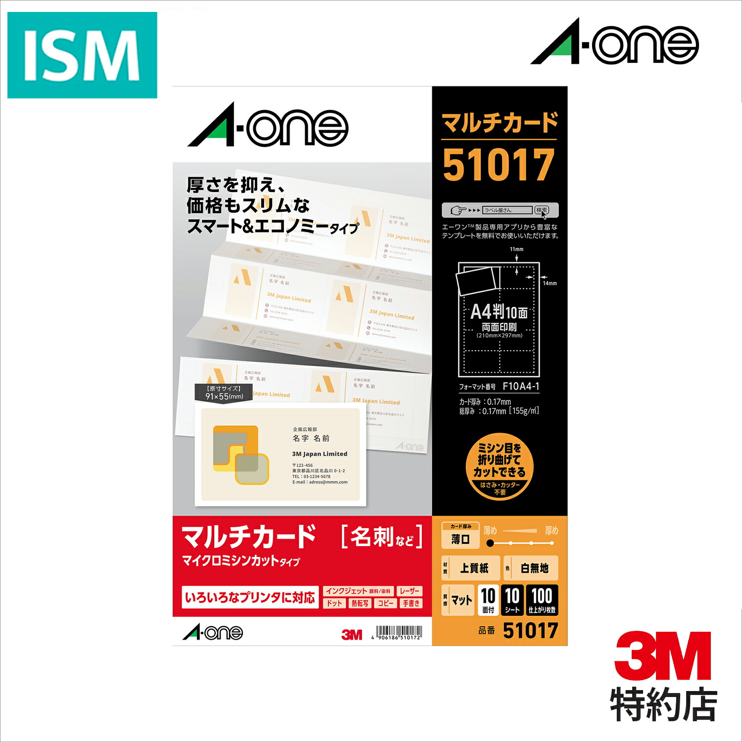 ロッドゾージア3枚 Amazon | エーワン 名刺 マルチカード 両面クリアエッジ 500枚分