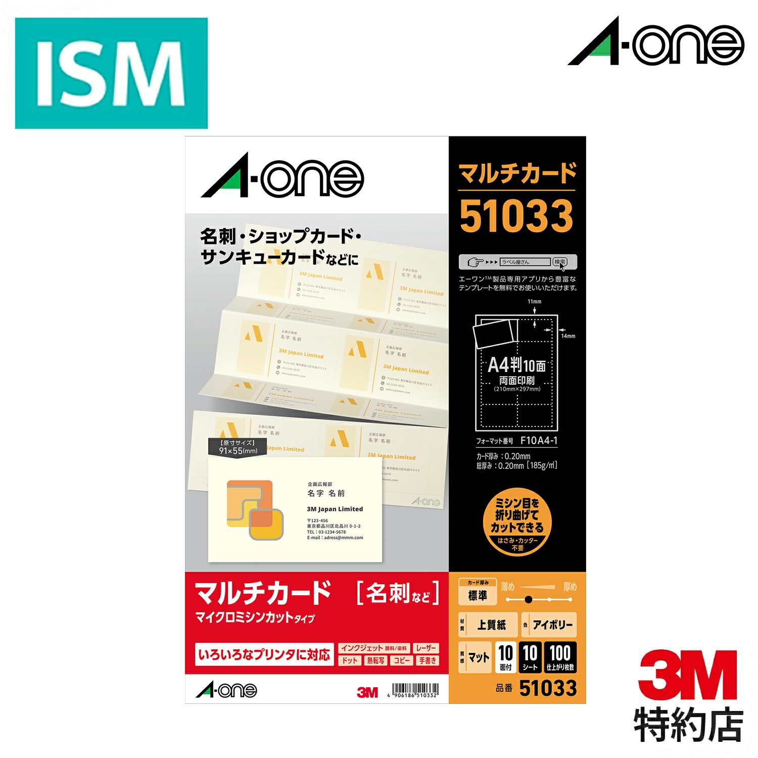 楽天市場】エーワン 51078 マルチカード 各種プリンタ兼用紙