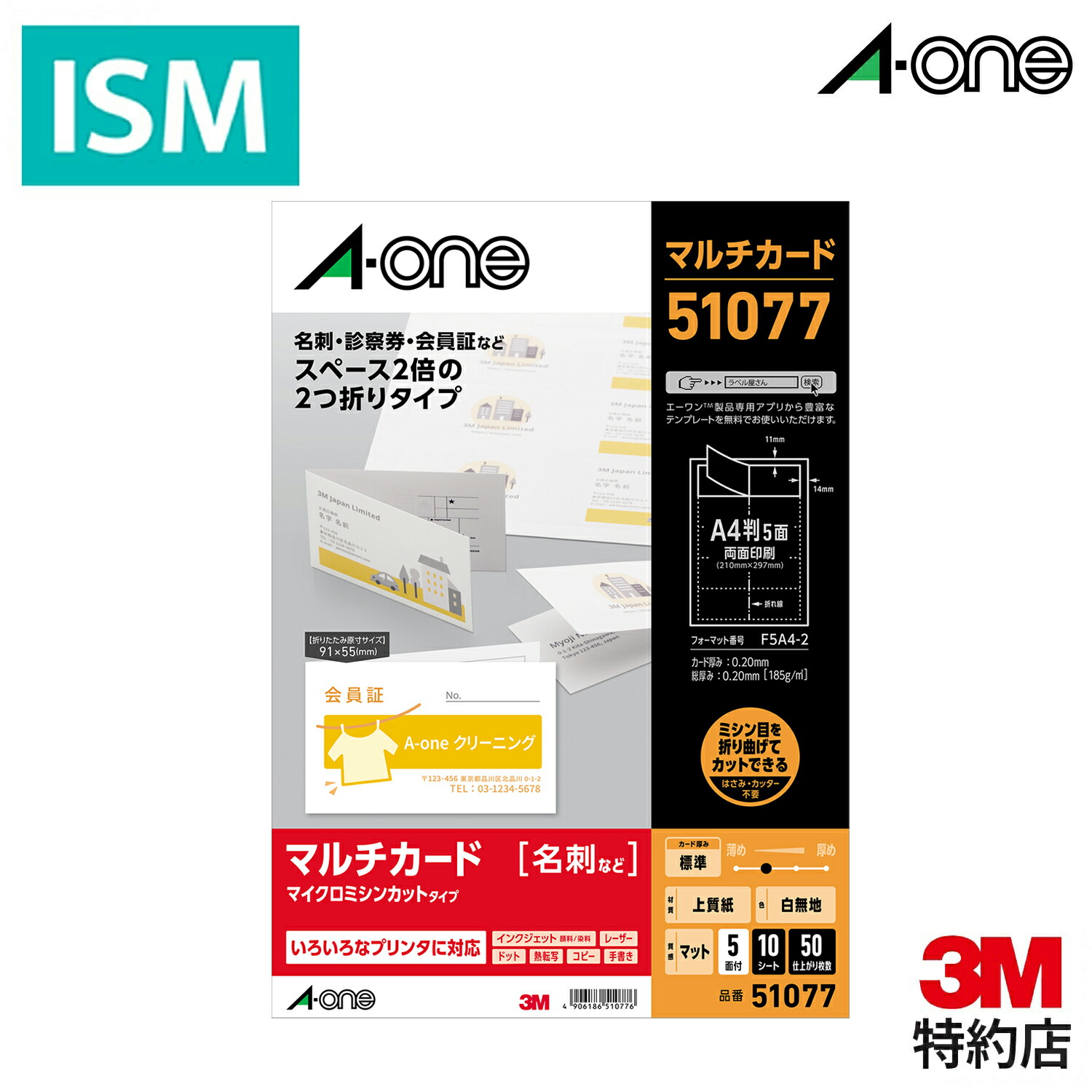 楽天市場】エーワン 51079 マルチカード プリンタ兼用 名刺 長辺2