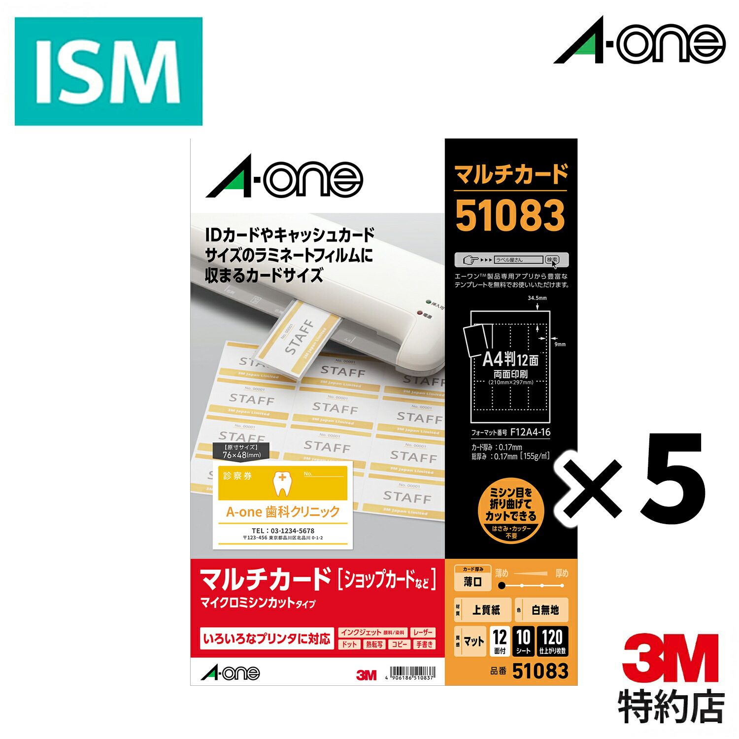 マルチカード レーザープリンタ専用紙 | ラベル・シールのエーワン