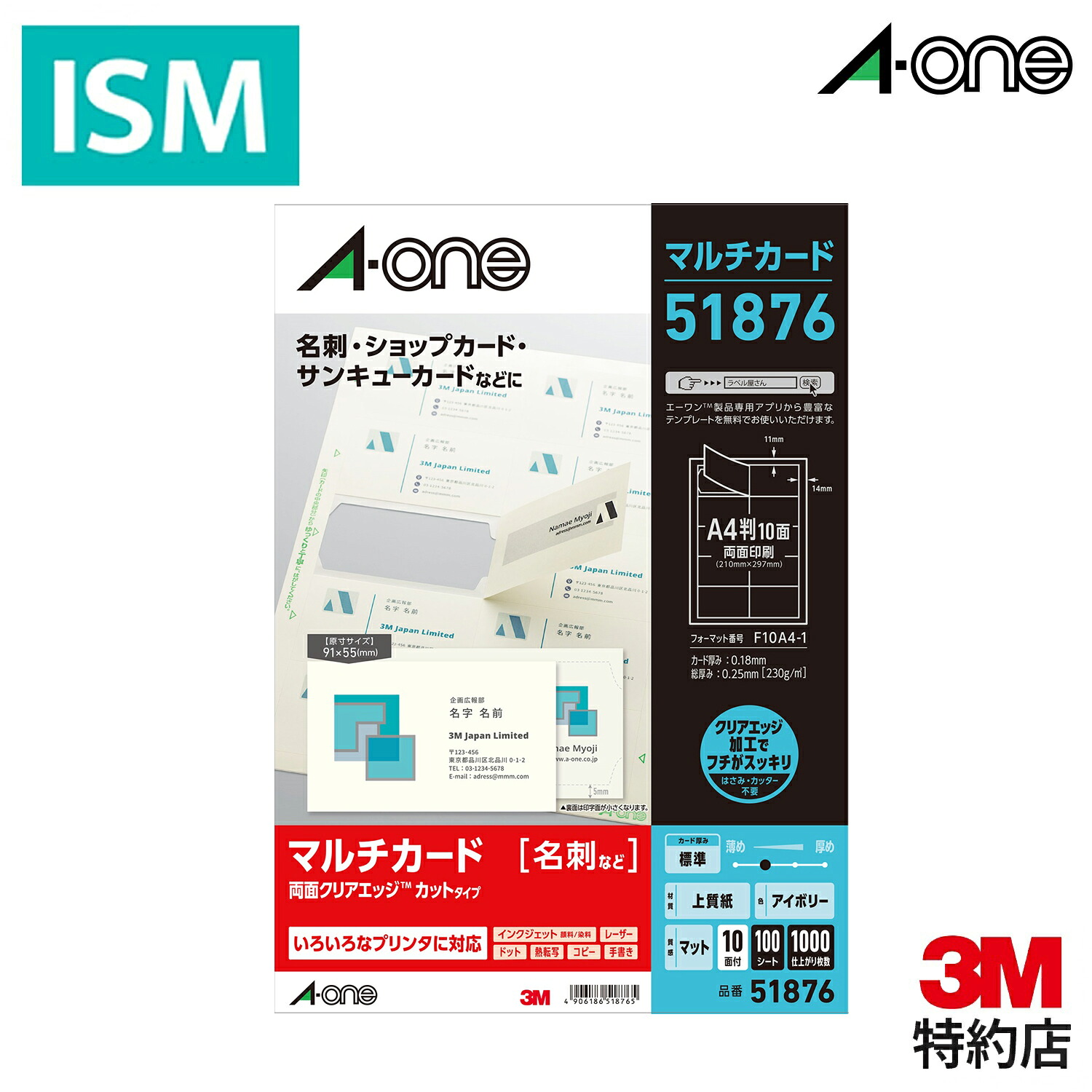 エーワン 名刺 マルチカード 両面クリアエッジ アイボリー 1000枚分 プリンタ兼用 51876 1パック