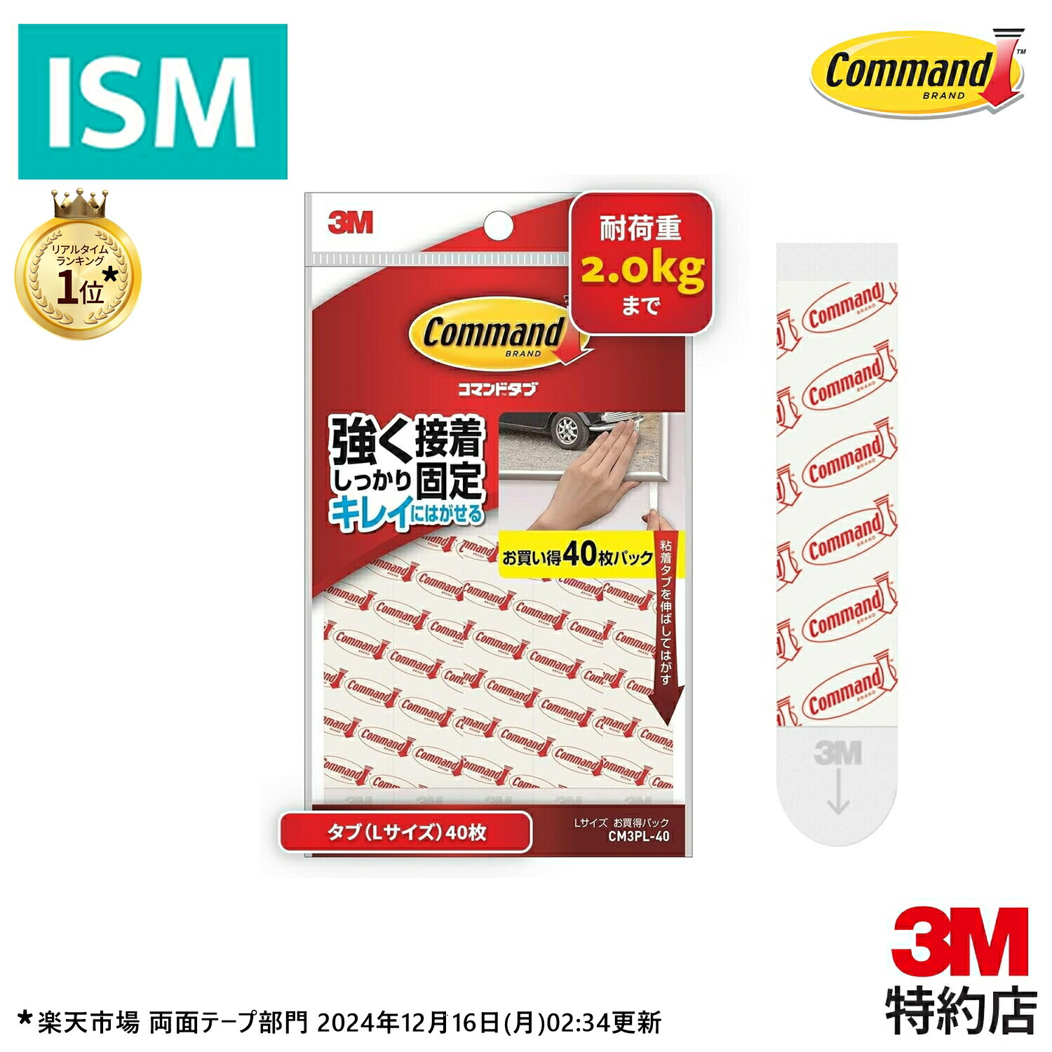 楽天市場】3M コマンド タブ はがせる 両面テープ お買い得パック L