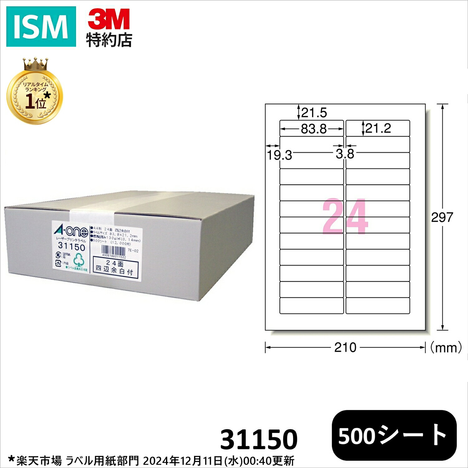 エーワン 31150 下げ札消印 レーザ印刷者  つや消し紙 24面  500居敷き 12,000片 入り口・入口 1 箱