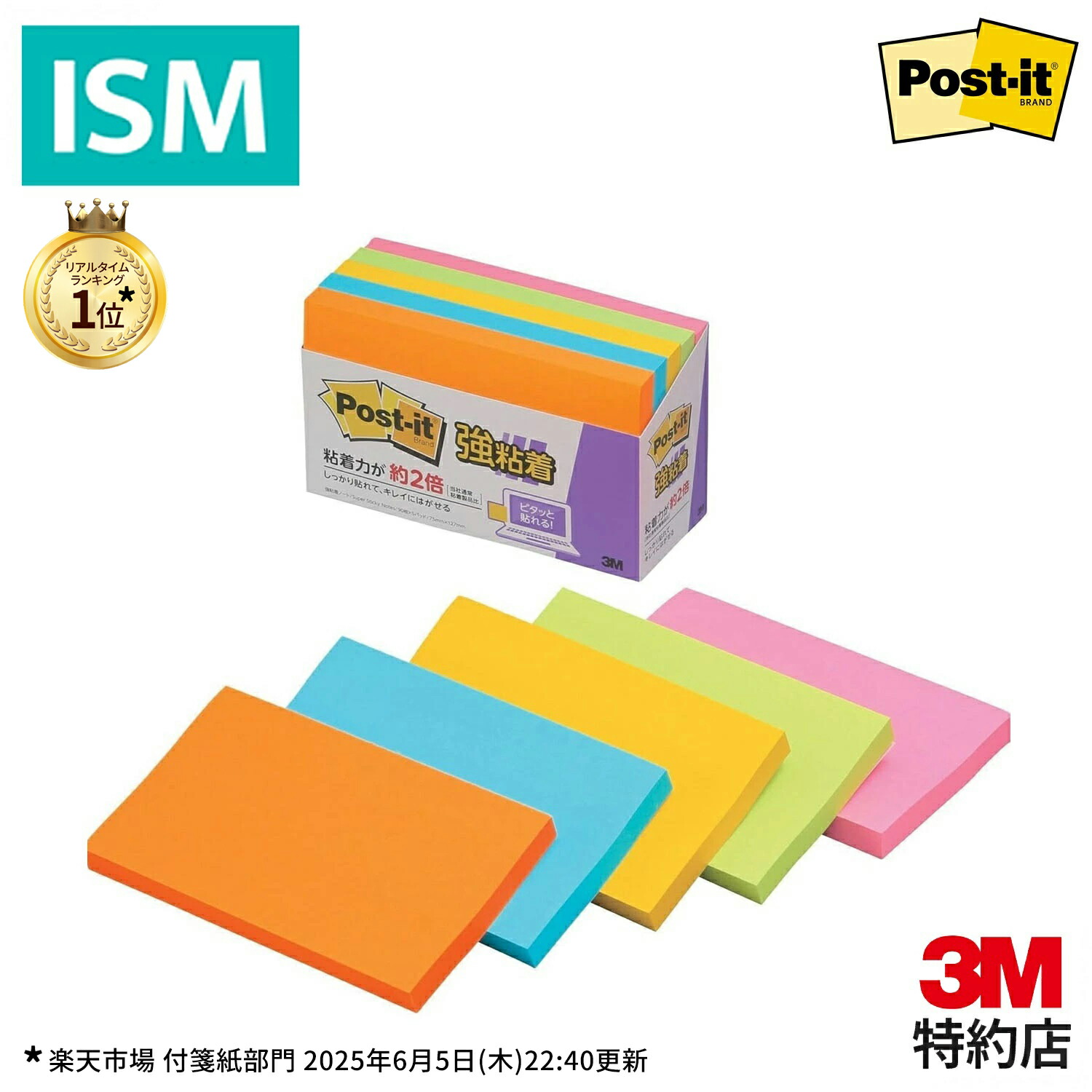 楽天市場】3M ポストイット 強粘着 粘着力2倍 付箋 ノート ネオン