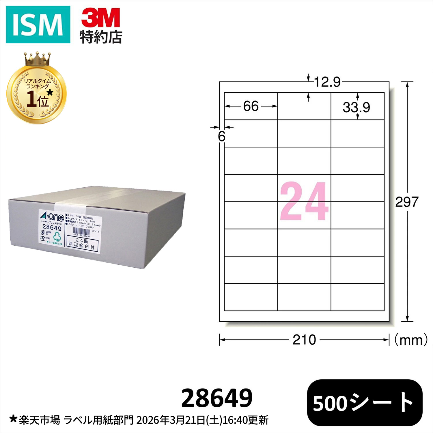エーワン 28649 下げ札消印  レーザ印刷者 つや消し紙 24面  500居敷き 12,000片 入り口・入口 1 箱
