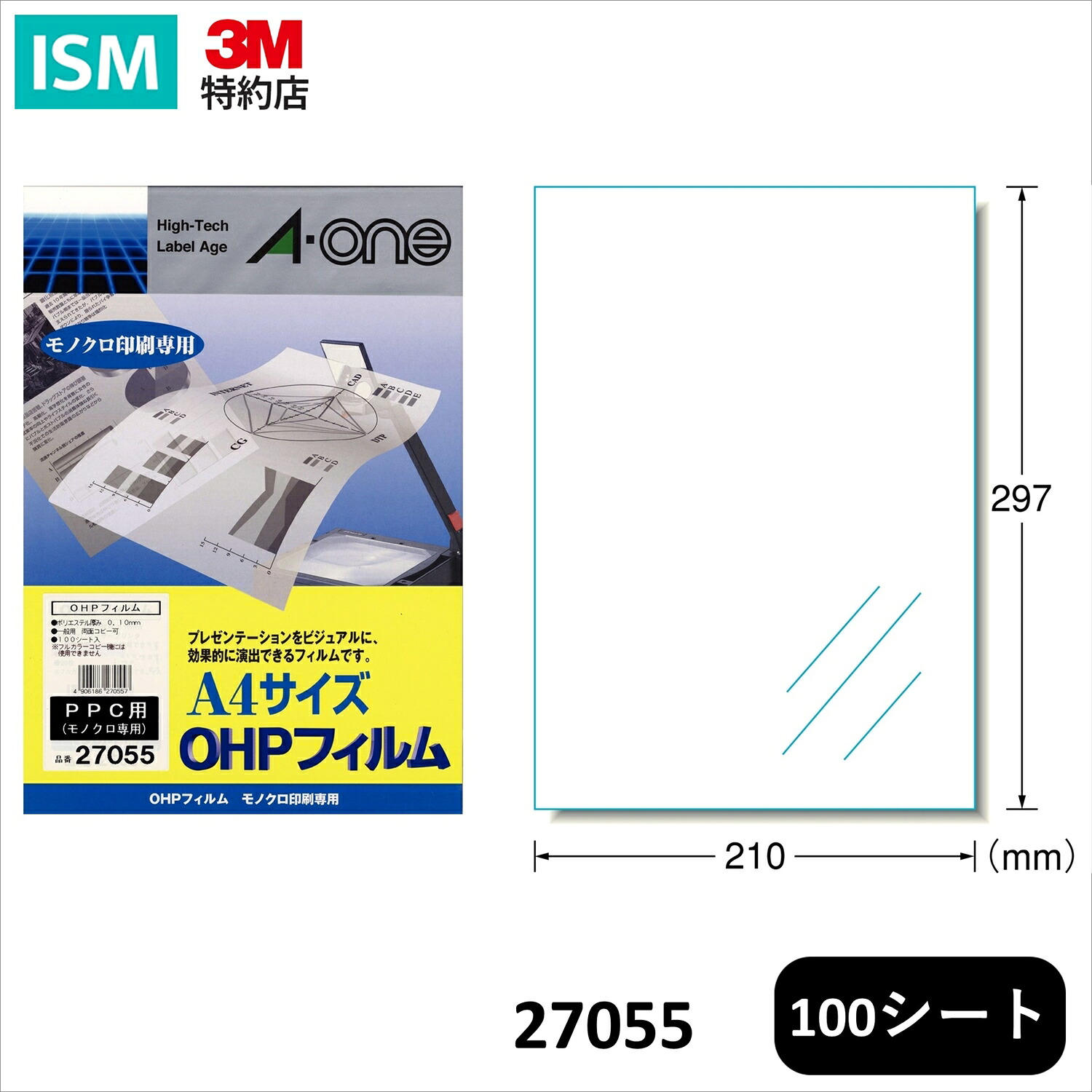 エーワン OHPフィルム コピー機用 1面 A4 100シート 27055 1パック
