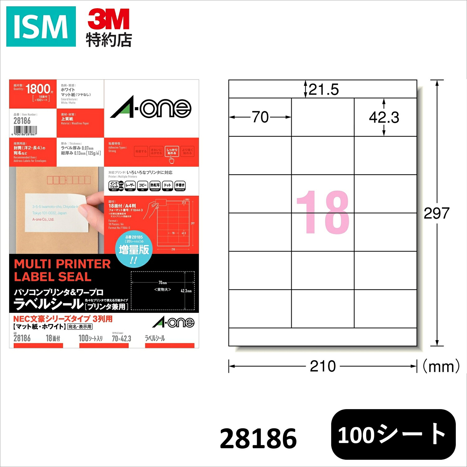 エーワン 28186 パソコンプリンタ&ワープロ ラベル シール マット紙 18面 100シート 1,800片 入り 1 パック