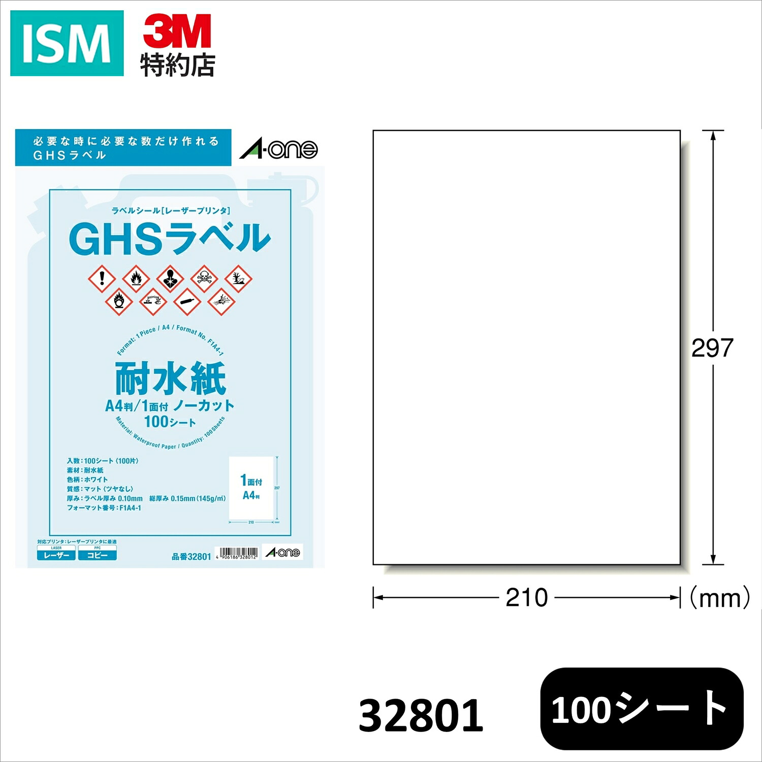 エーワン ラベルシール GHSラベル用 耐水 レーザープリンター A4 1面 100シート 32801 1パック