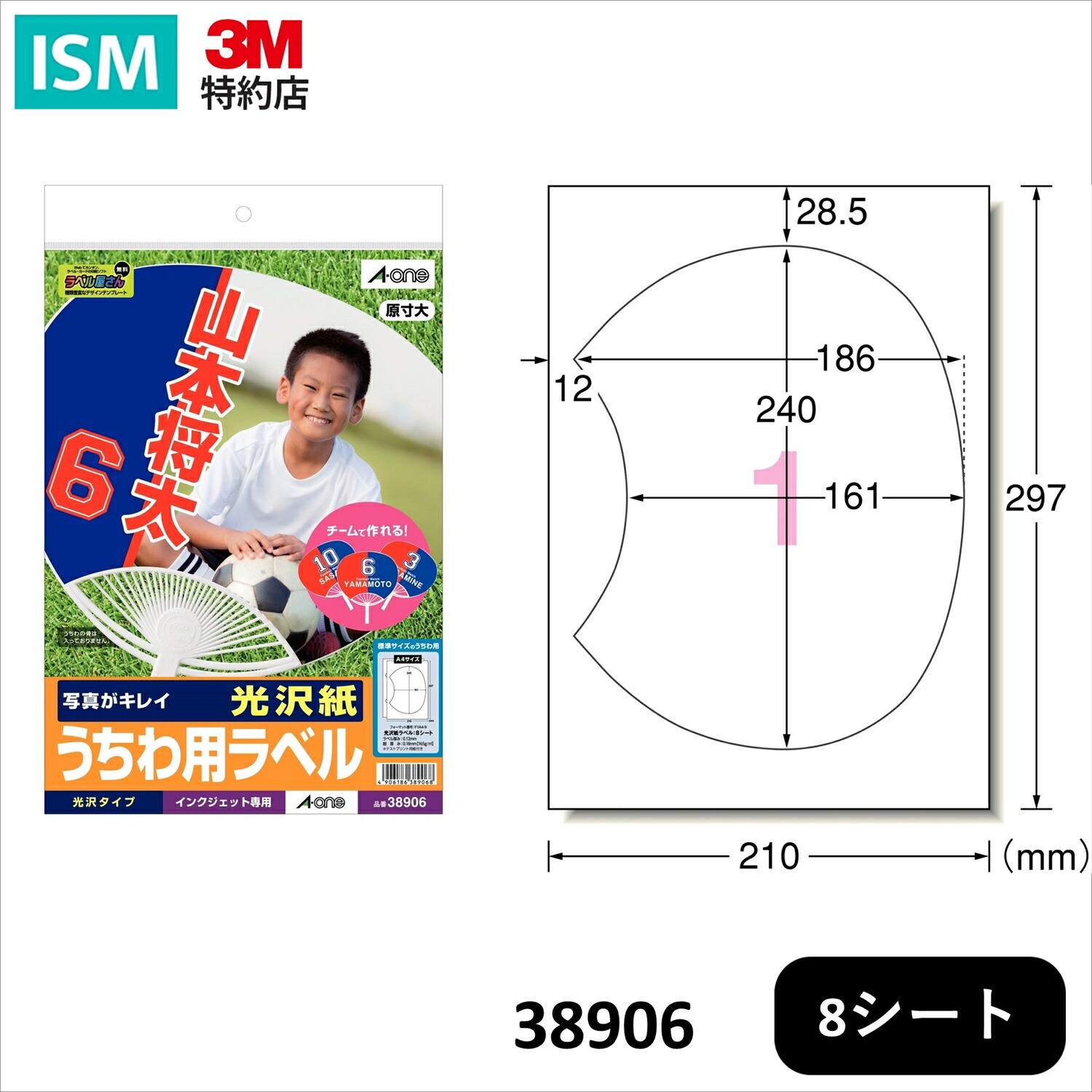 楽天市場】エーワン 手作りうちわ用ラベル 光沢紙 8シート38906 : 感花