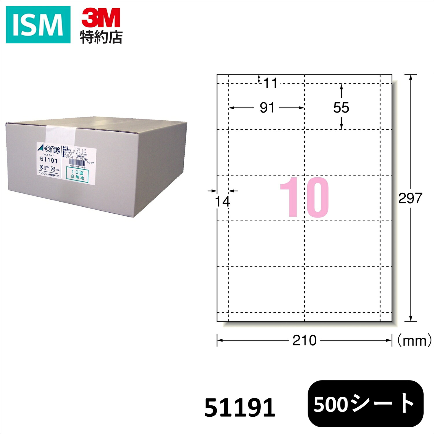 エーワン 名刺 マルチカード 5000枚分 インクジェット 51191 1パック|ISM【3M正規特約店】