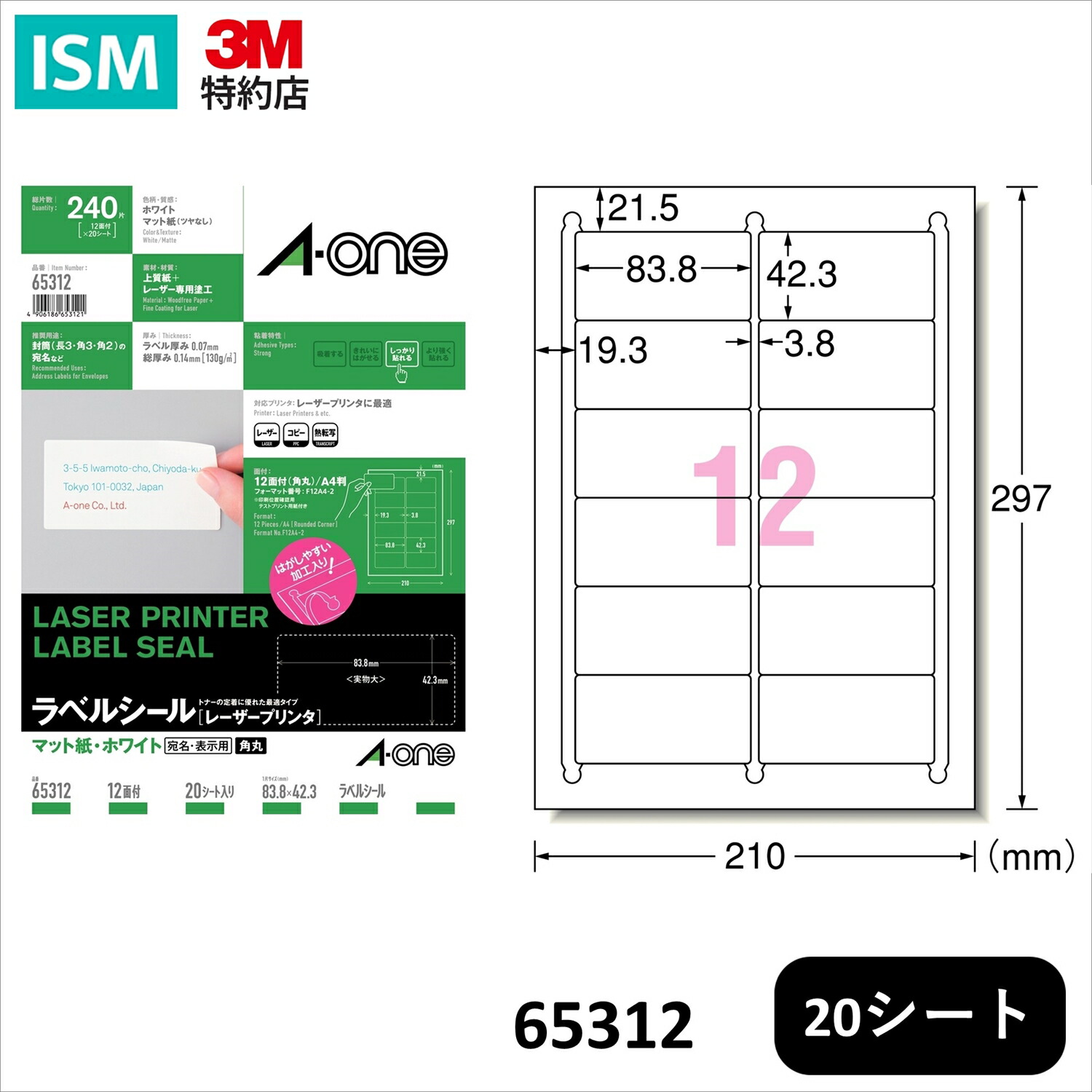 篠岡まさ　 エーワン レーザープリンタ用ラベル A4 44面 20シート入 28388