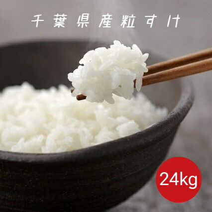 楽天市場】令和7年産 千葉県産 多古米 コシヒカリ 白米 24kg (8kg×3袋