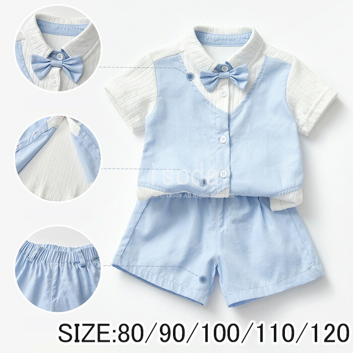 子供服 フォーマル 80 90 100 110 1 おしゃれ キッズ シャツ スーツ スーツ子供服 フォーマルスーツ ブルー ベビー服 七五三 入園式 入学式 初節句 半袖 卒業式 夏服 子供スーツ 春夏 男の子 結婚式 買収 男の子