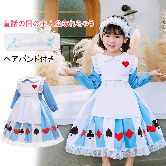 ハロウィン 子供 衣装 コスチューム ドレス 仮装 女の子 ハロウィーン 不思議の国のアリス ジュニア かわいい 可愛い コスチューム キッズ 女児 90 100 120 130 ハロウィン仮装 子供ドレス 子供コスチューム プリンセスパーティーグッズ 仮装 お姫様画像