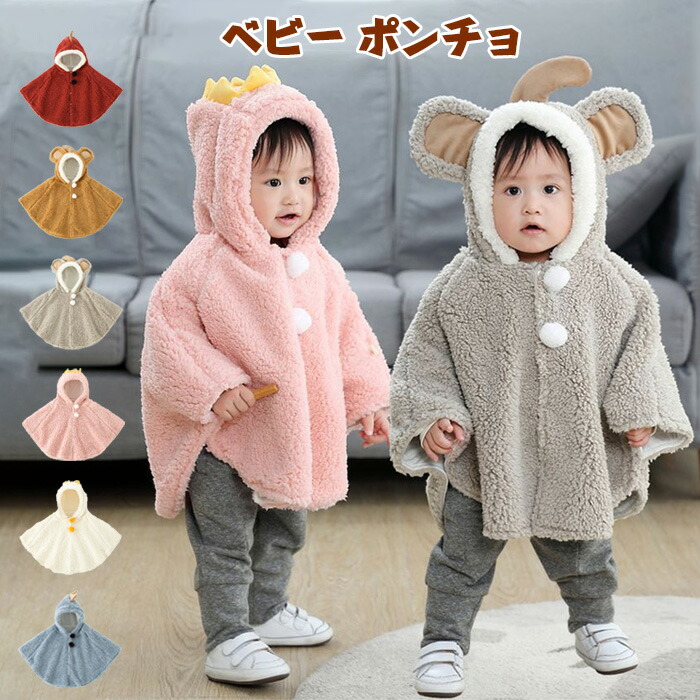楽天市場】ベビー ポンチョ ベビーマント ポンチョコート ベビーコート