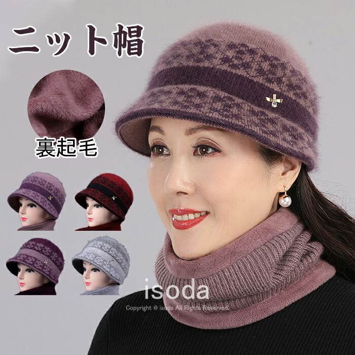 【楽天市場】帽子 ニット帽 レディース 秋冬 母 おばあちゃん 婦人帽 シニア 帽子 ハット 防寒 上品 暖かい 秋冬 ぼうし お母さん